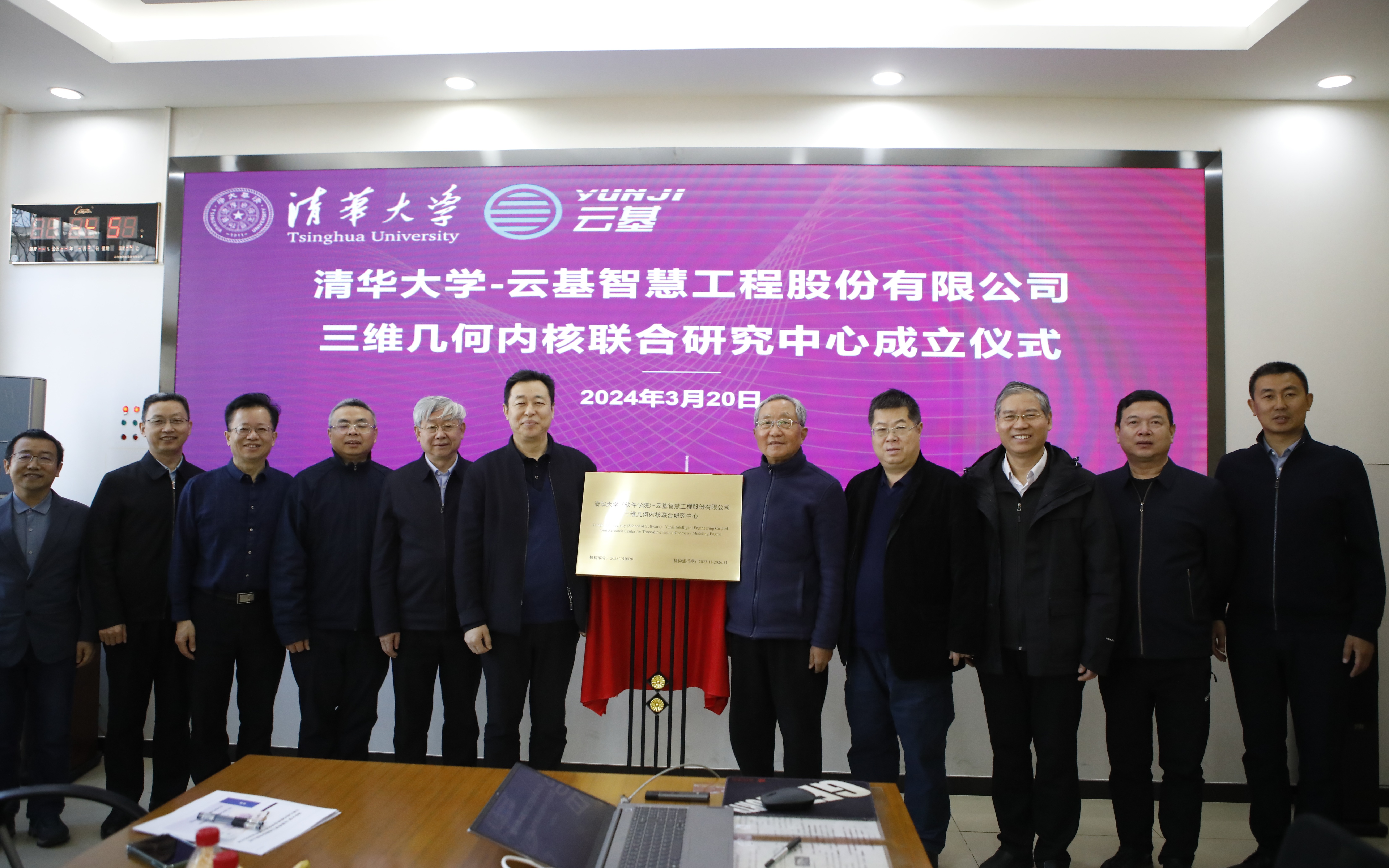 20240320-华体会娱乐平台(软件学院)-云基智慧工程股份有限公司三维几何内核联合研究中心成立仪式-董超-孙家广和蔡成果共同为联合研究中心揭牌.JPG