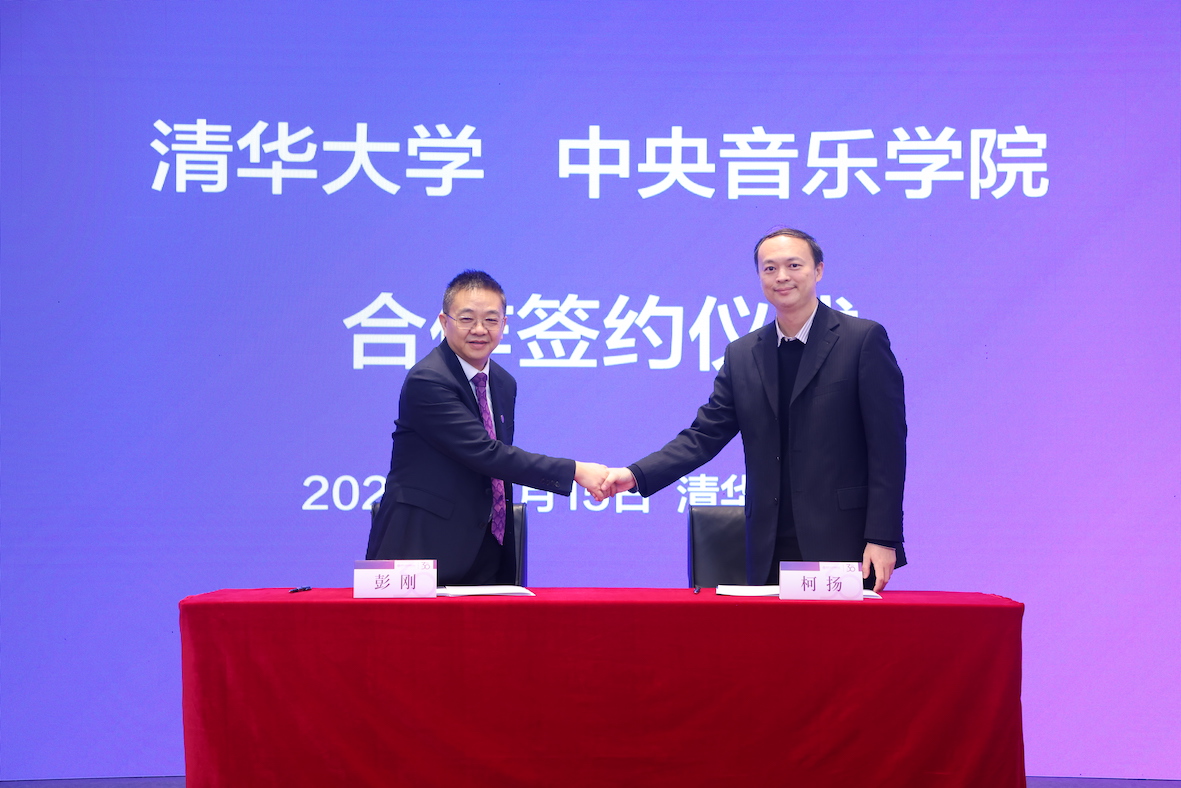 20231215-合作签约仪式-清大嘉艺-华体会娱乐平台与中央音乐学院合作签约仪式.JPG