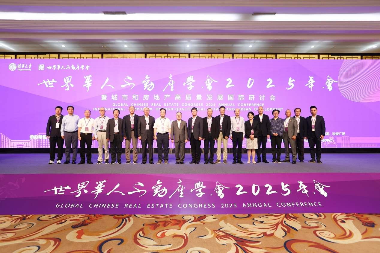 20250726-世界不动产学会2025年会-未知-世界华人不动产学会2025年会参会嘉宾合照.png
