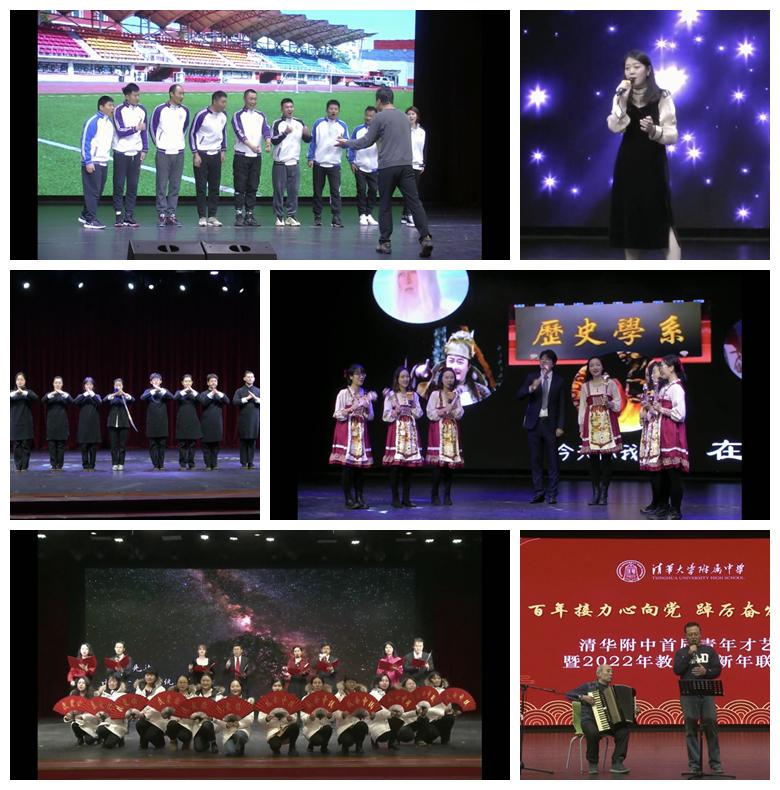 20220130-清华附中-清华附中举办首届青年才艺秀暨2022年新年联欢会-联欢会现场4.jpg