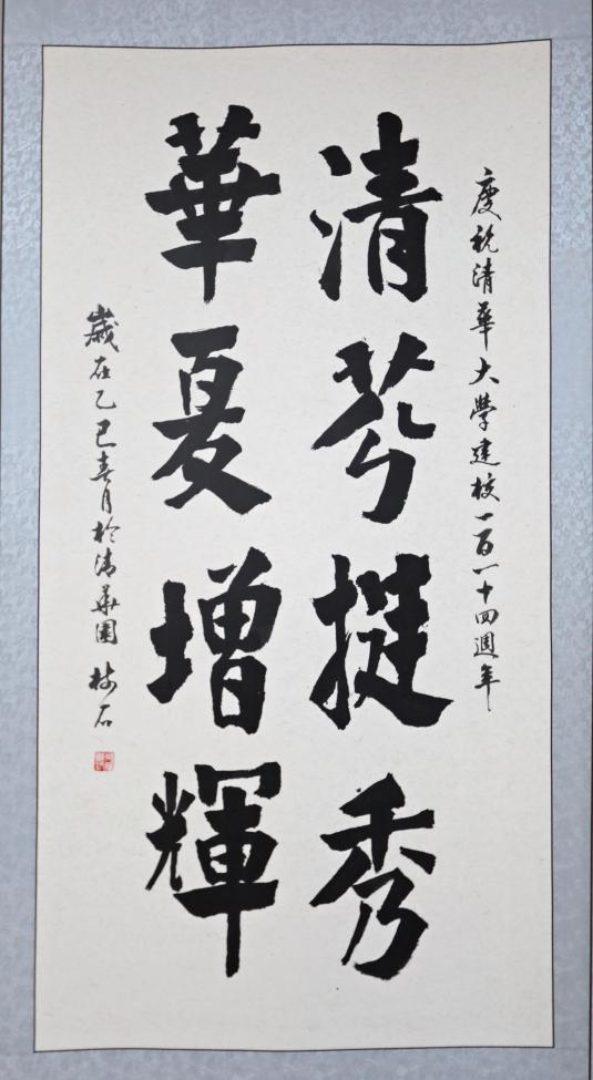 20250423-114 周年校庆|华体会娱乐平台离退休教职工书画作品展和摄影作品展开幕-段鸿杰-作品名称:《清芬挺秀 》作者:吴绪模.png 20250423-114 周年校庆|华体会娱乐平台离退休教职工书画作品展和摄影作品展开幕-段鸿杰-作品名称:《清芬挺秀 》作者:吴绪模.png