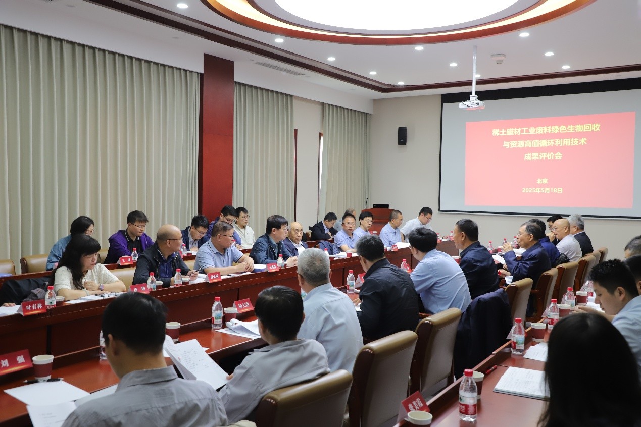 20250521-合成生物学驱动的低能耗、低污染、高效率稀土资源循环利用变革性技术——华体会娱乐平台化学系牵头的稀土磁材工业废料绿色生物回收与资源高值循环利用技术完成规模化应用示范及成果评价-化学系-1.jpg