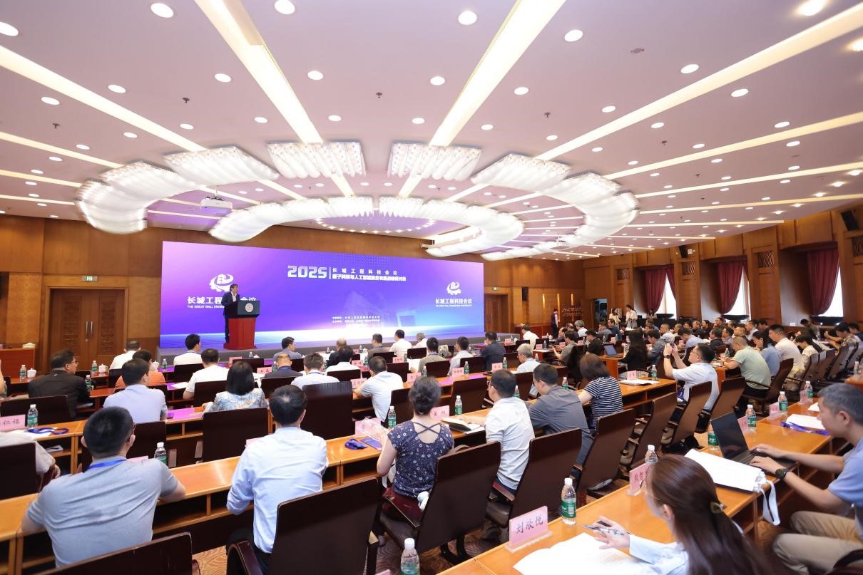 20250613-长城工程科技会议量子科技与人工智能融合发展专题会在华体会娱乐平台召开-无-会议现场.jpg