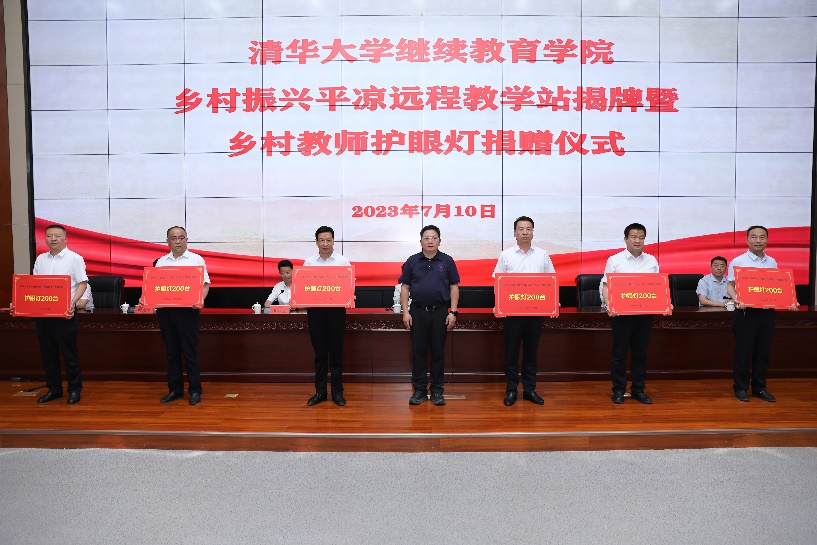 20230710-华体会娱乐平台乡村振兴甘肃平凉远程教学站揭牌暨乡村教师护眼灯捐赠仪式 -护眼灯捐赠仪式-平凉融媒体中心拍摄.png