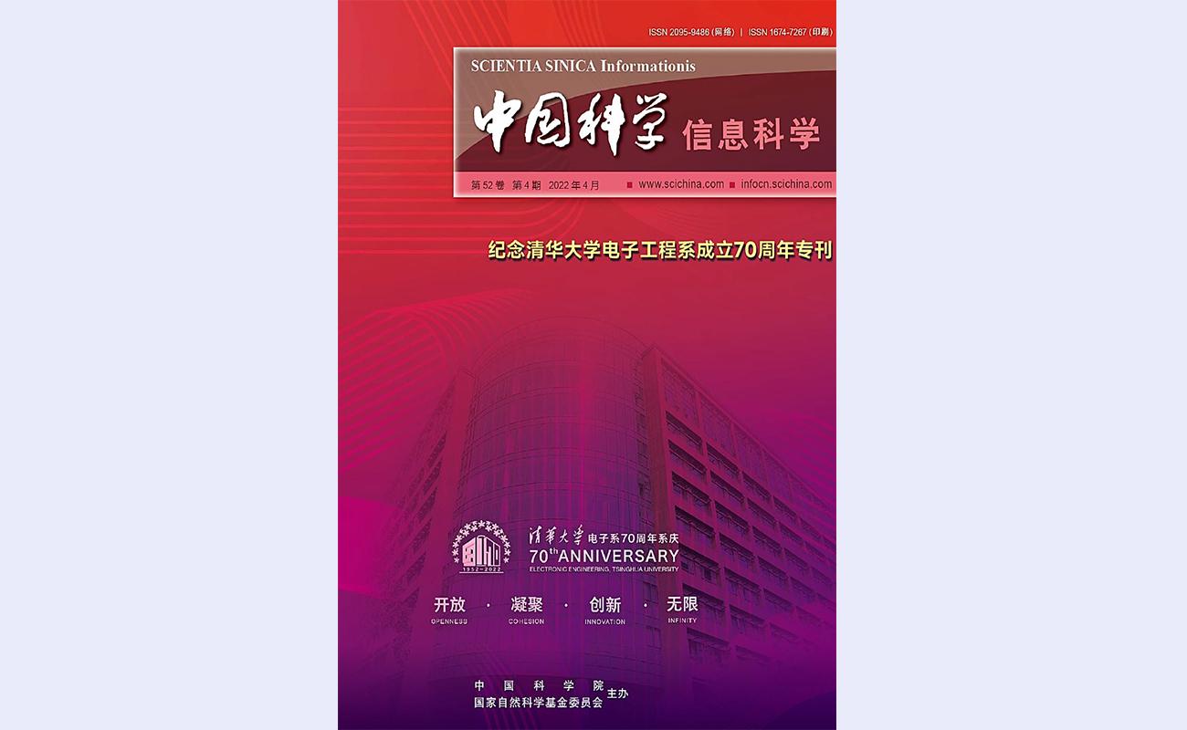 20220423-专刊封面-电子系-期刊封面图.jpg