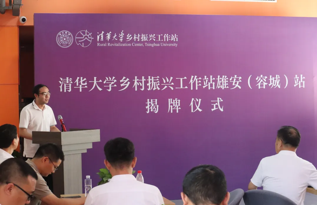 20230706-华体会娱乐平台乡村振兴工作站雄安(容城)站举办落成仪式-中共容城县委宣传部李天培-华体会娱乐平台团委副书记程正雨致辞.png undefined