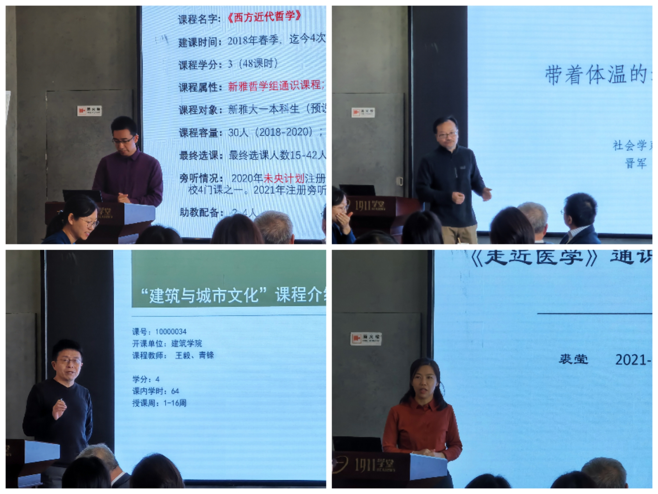 20211210-通识荣誉课教师座谈会-刘书田-通识荣誉课程教师分享(从左到右、从上到下:张伟特、晋军、王毅、裘莹).jpg