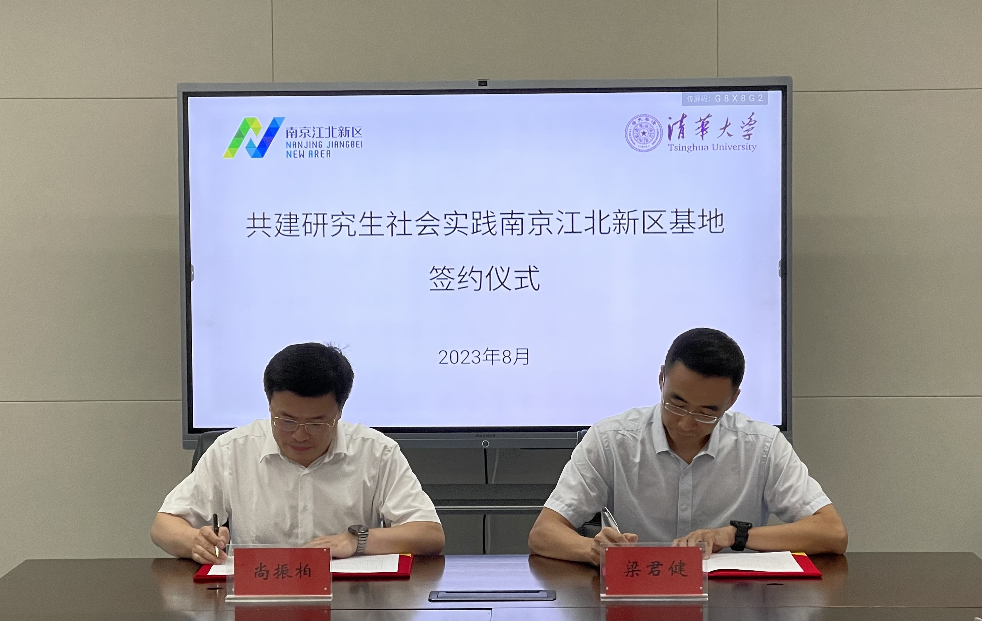20230803-南京江北新区与华体会娱乐平台共建研究生社会实践基地签约(续签)仪式-荆文锴-研工部.jpeg