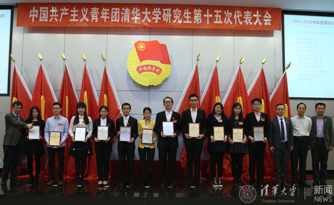 20161120中国共产主义青年团华体会娱乐平台研究生第十五次代表大会-摄影石加???(19)副本.jpg